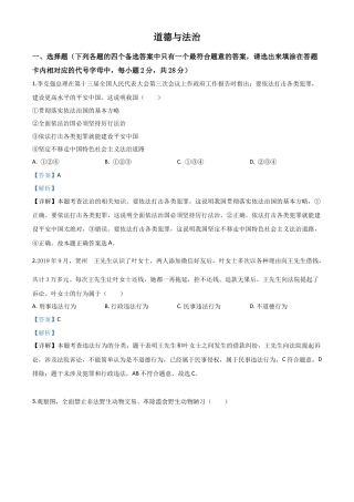 历年真题：广西壮族自治区贺州市2020年中考道德与法治试题（解析版）.doc