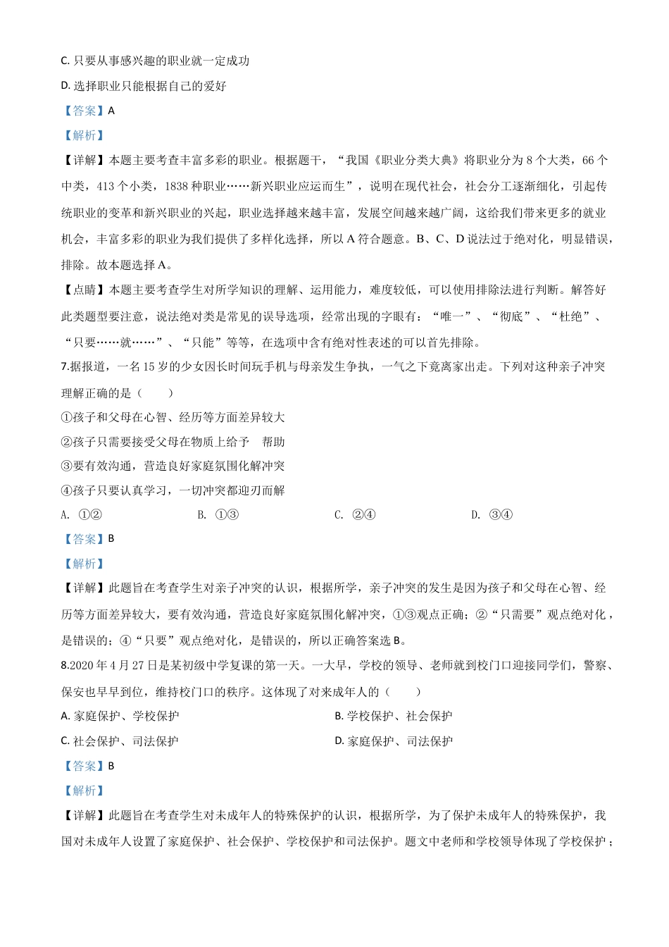 历年真题：贵州省黔西南州2020年中考道德与法治试题（解析版）.doc_第3页