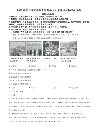 历年真题：河北省2020年中考道德与法治试题（解析版）.doc