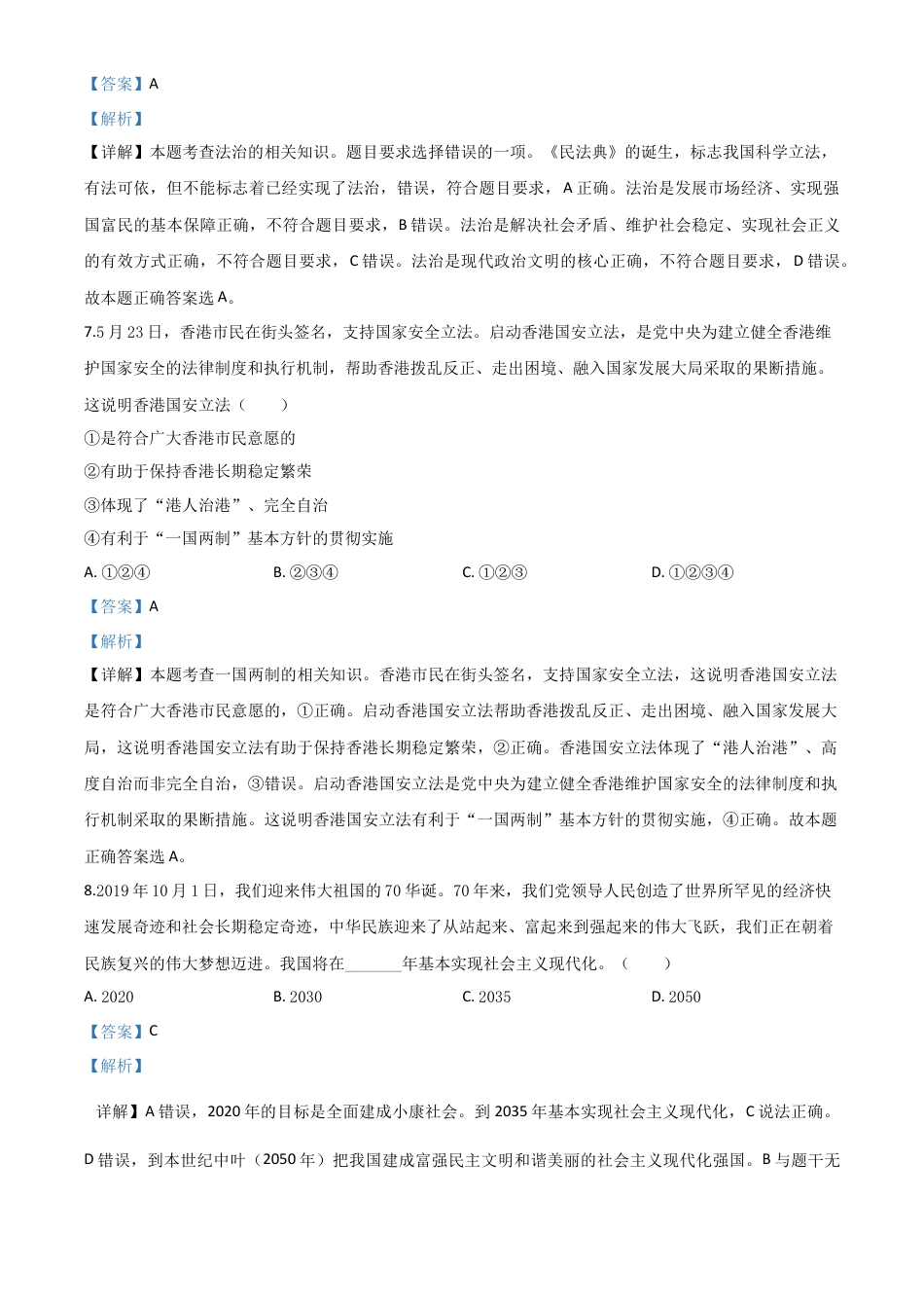 历年真题：湖北省鄂州市2020年中考道德与法治试题（解析版）.doc_第3页