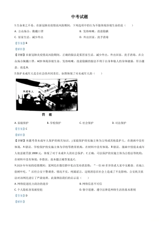 历年真题：湖北省鄂州市2020年中考道德与法治试题（解析版）.doc
