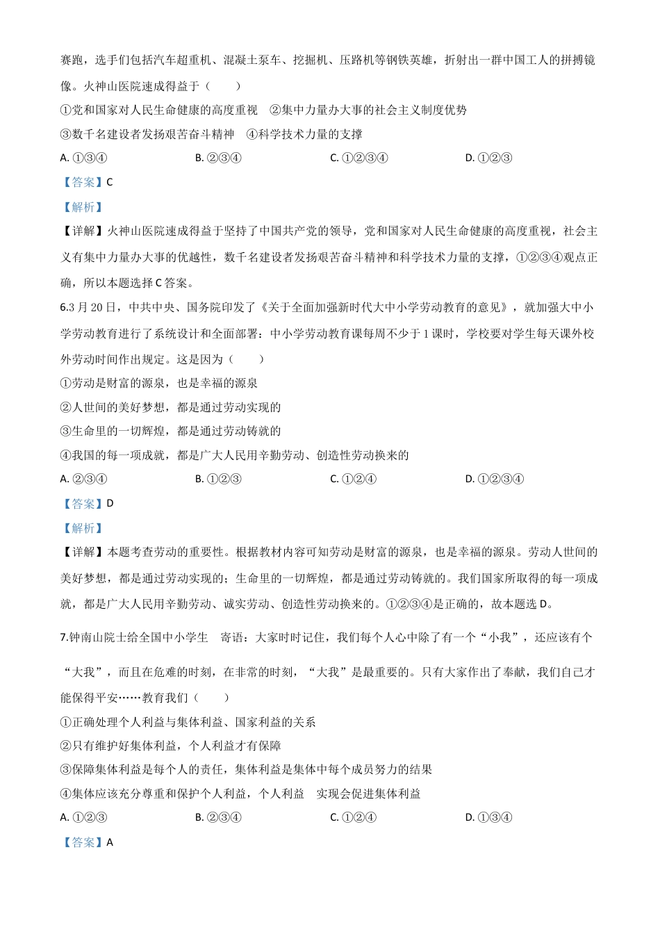 历年真题：湖北省恩施州2020年中考道德与法治试题（解析版）.doc_第3页