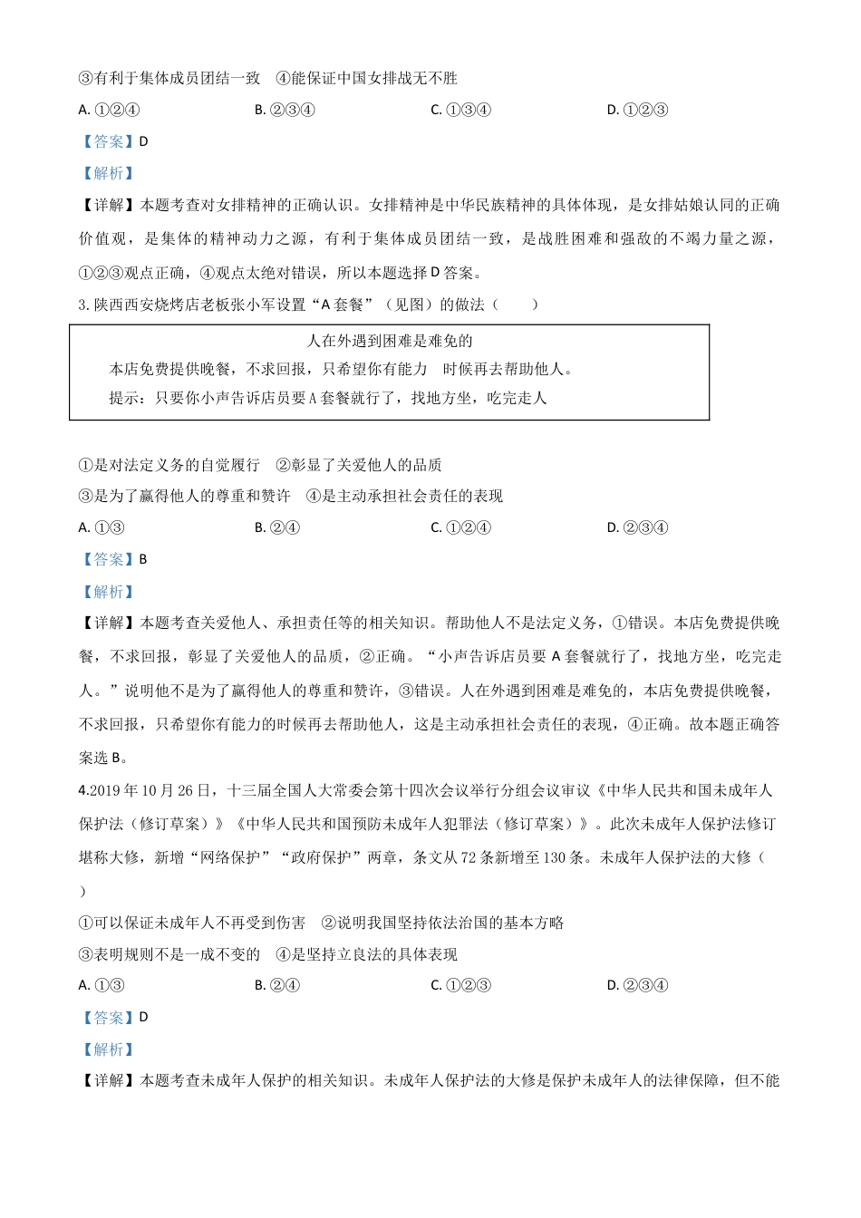 历年真题：湖北省黄冈市2020年中考道德与法治试题（解析版）.doc_第2页