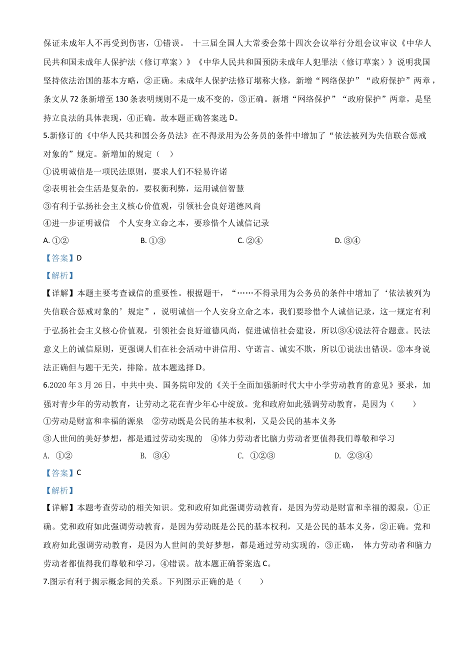 历年真题：湖北省黄冈市2020年中考道德与法治试题（解析版）.doc_第3页