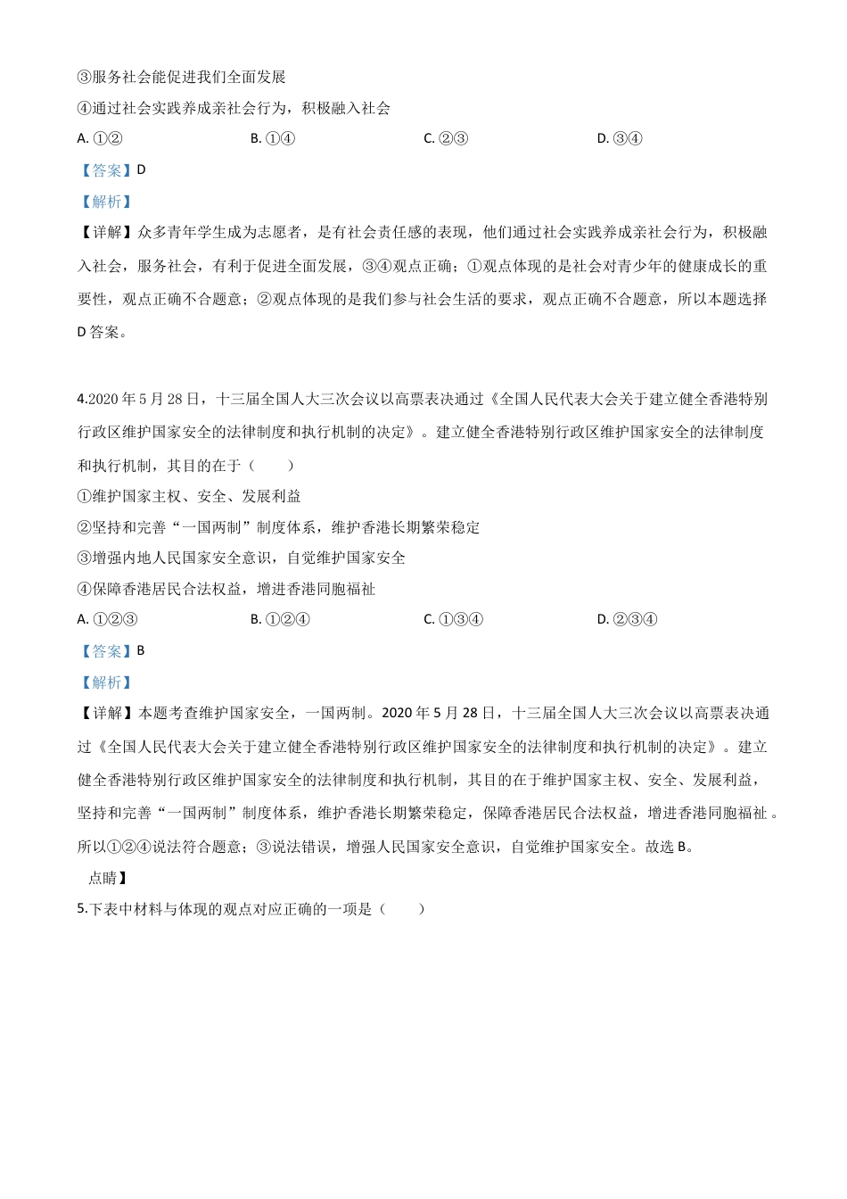 历年真题：湖北省荆门市2020年中考道德与法治试题（解析版）.doc_第2页