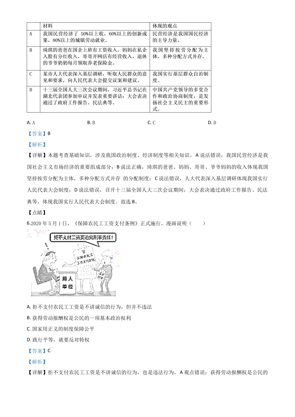 历年真题：湖北省荆门市2020年中考道德与法治试题（解析版）.doc_第3页