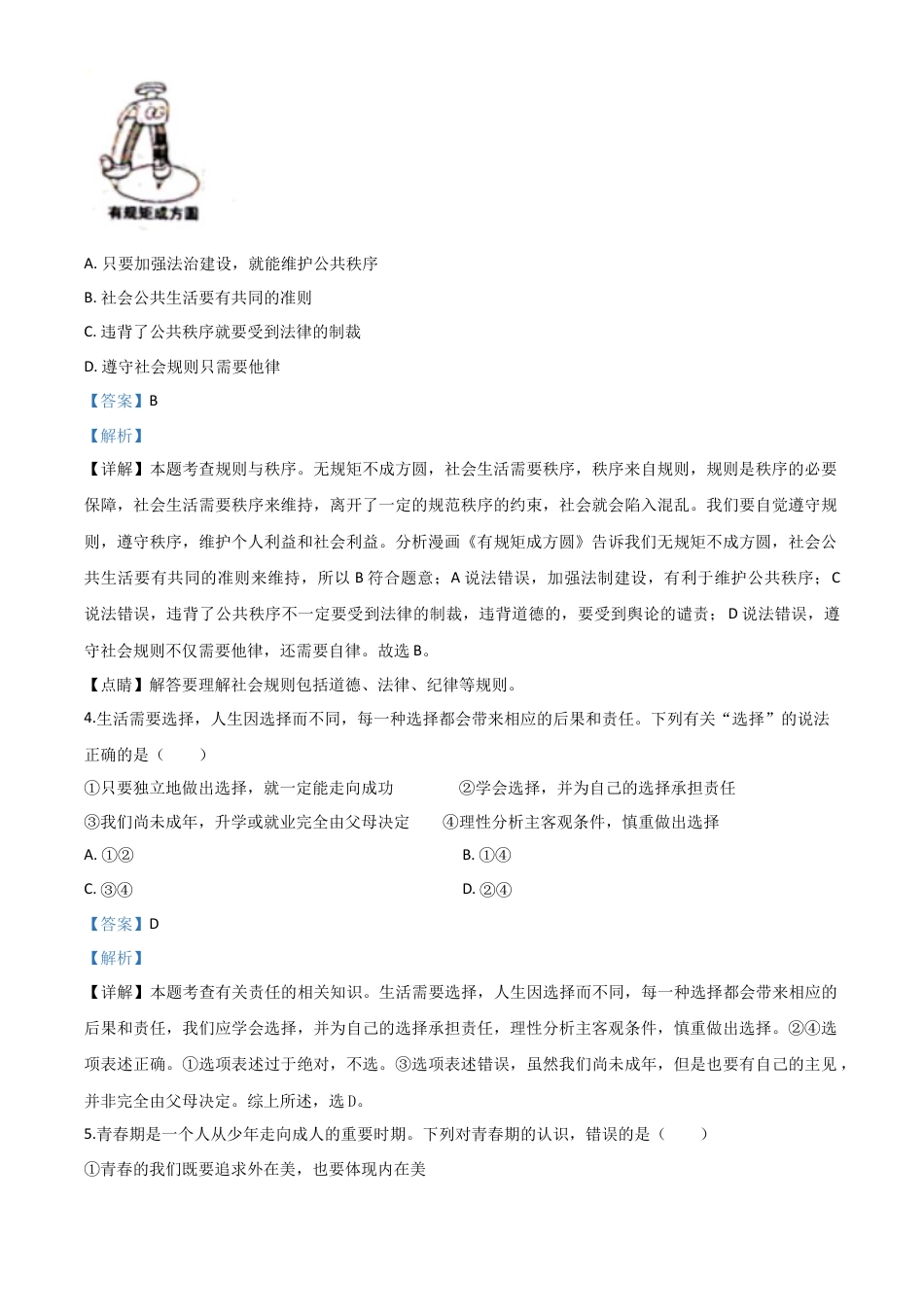 历年真题：湖北省十堰市2020年中考道德与法治试题（解析版）.doc_第2页
