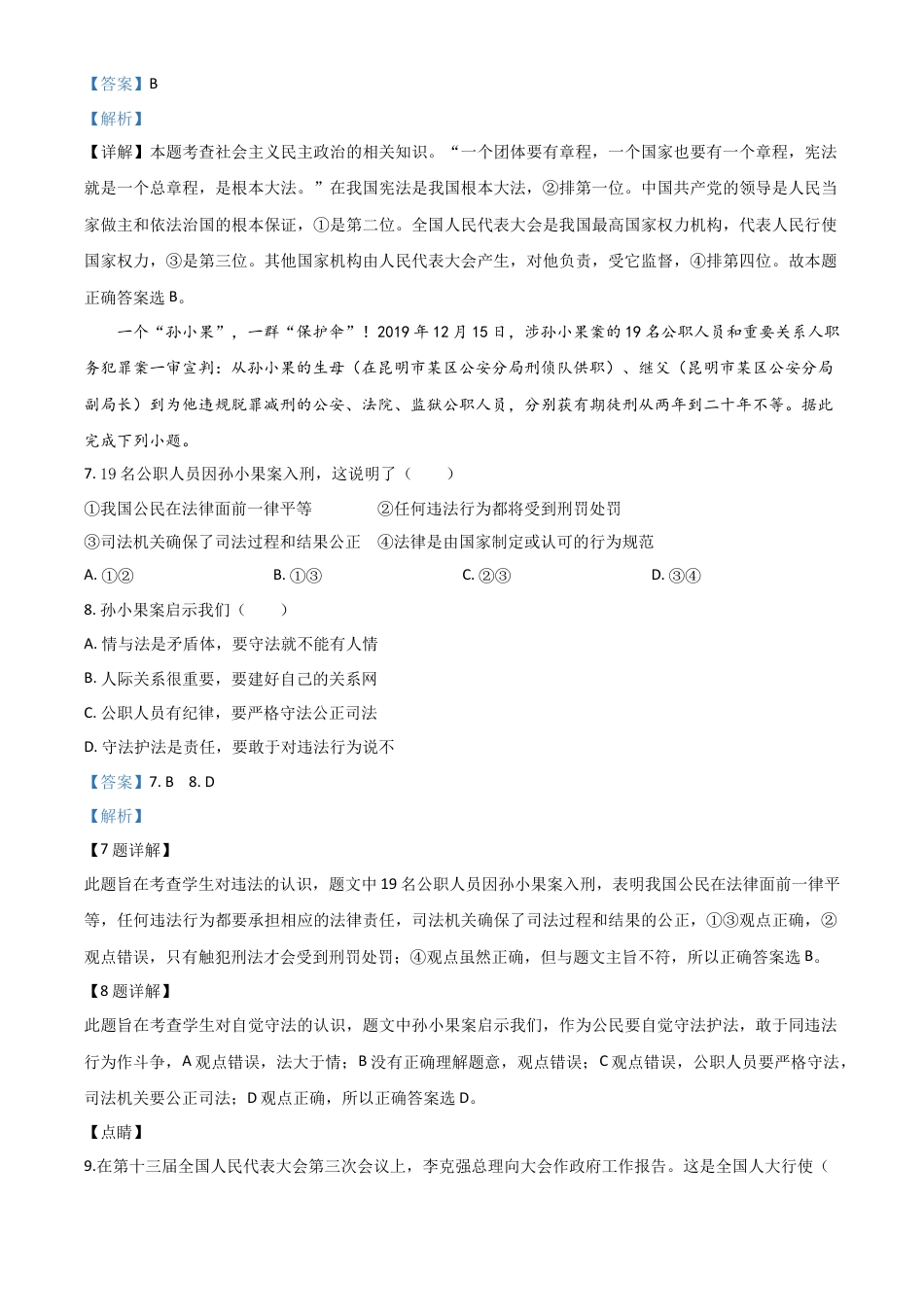 历年真题：湖北省天门、仙桃、潜江、江汉油田2020年中考道德与法治试题（解析版）.doc_第3页