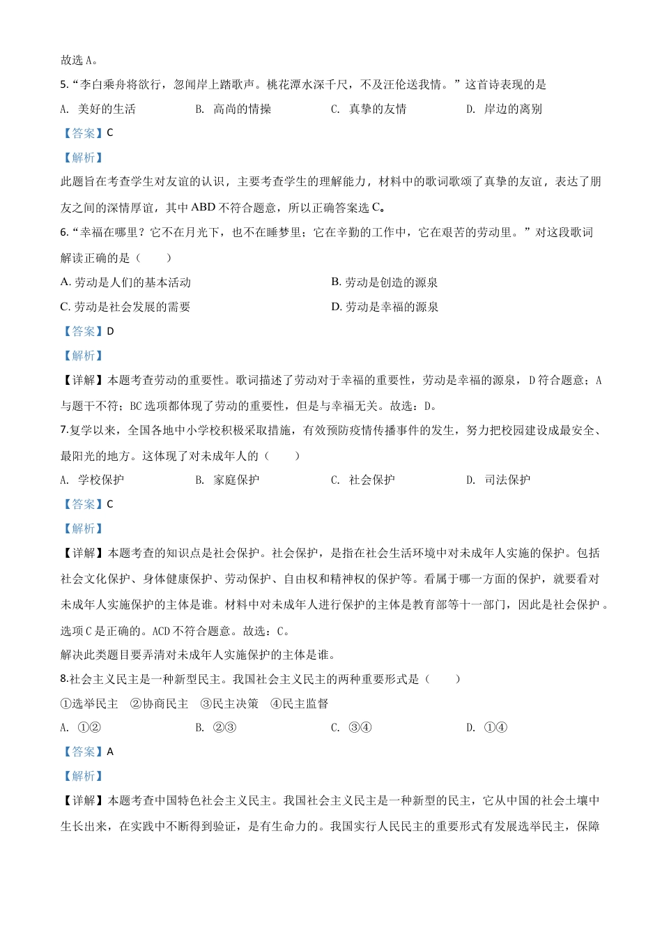 历年真题：湖北省襄阳市2020年中考道德与法治试题（解析版）.doc_第2页