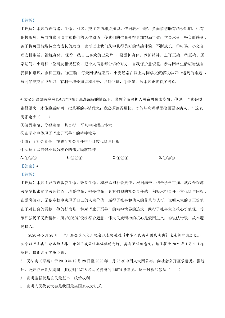 历年真题：湖北省孝感市2020年中考道德与法治试题（解析版）.doc_第2页