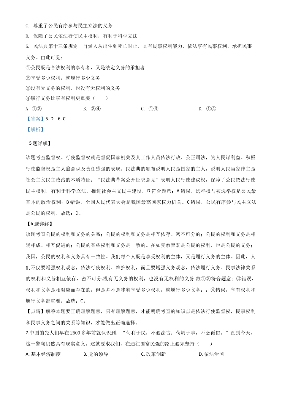 历年真题：湖北省孝感市2020年中考道德与法治试题（解析版）.doc_第3页