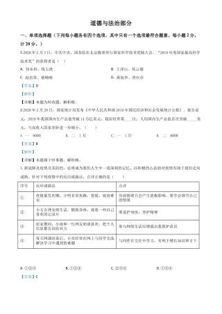 历年真题：湖北省孝感市2020年中考道德与法治试题（解析版）.doc
