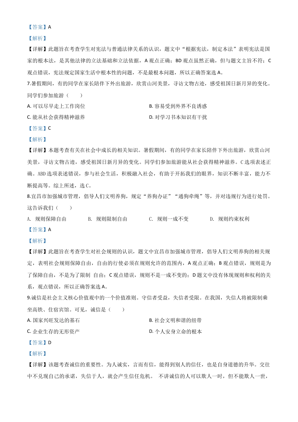 历年真题：湖北省宜昌市2020年中考道德与法治试题（解析版）.doc_第3页