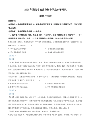 历年真题：湖北省宜昌市2020年中考道德与法治试题（解析版）.doc