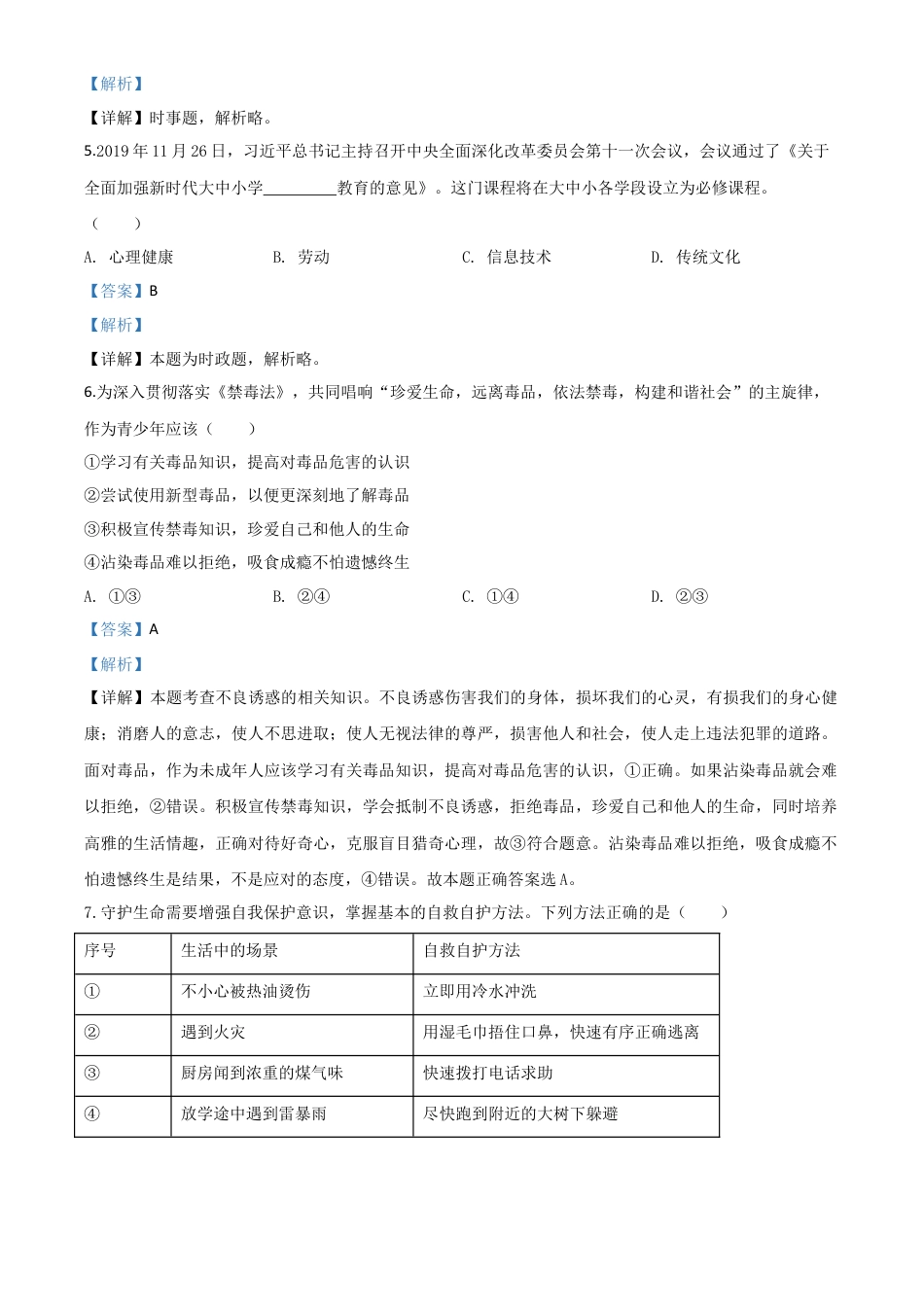 历年真题：湖南省怀化市2020年中考道德与法治试题（解析版）.doc_第2页