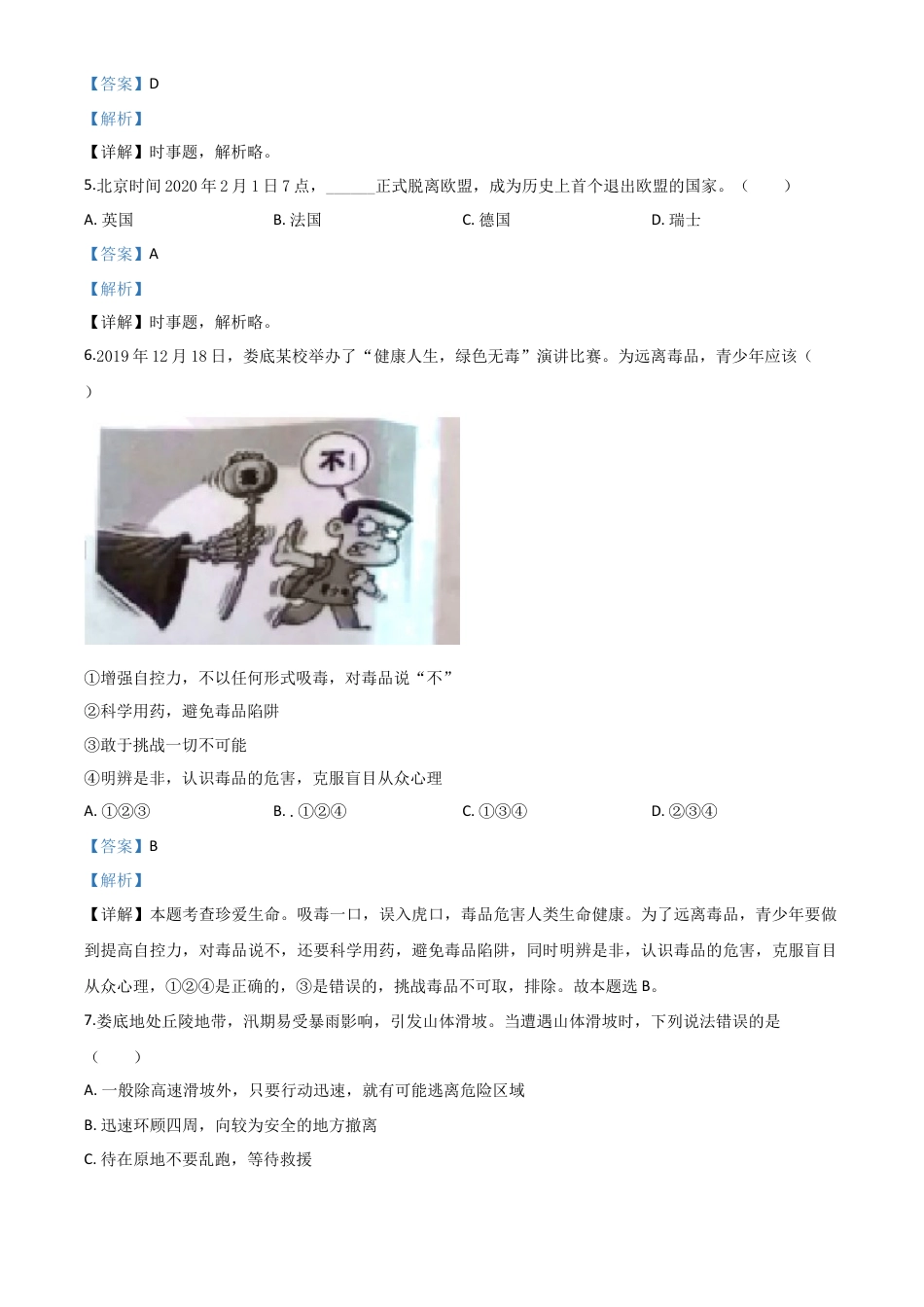 历年真题：湖南省娄底市2020年中考道德与法治试题（解析版）.doc_第2页