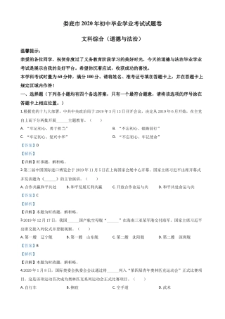 历年真题：湖南省娄底市2020年中考道德与法治试题（解析版）.doc