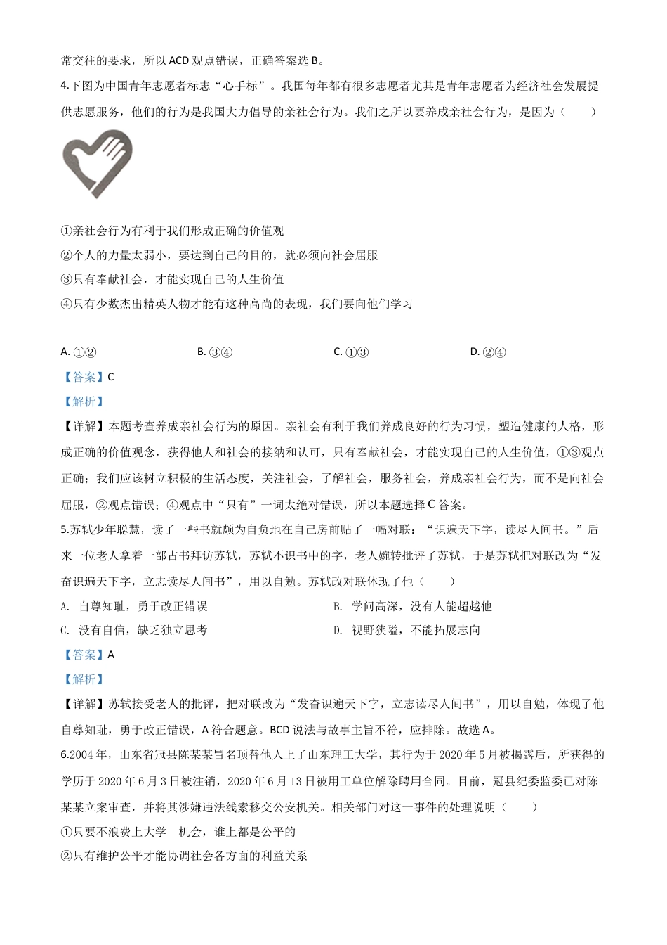 历年真题：湖南湘西2020年中考道德与法治试题（解析版）.doc_第2页