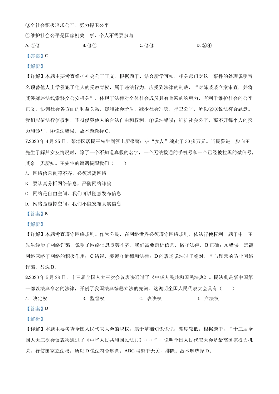 历年真题：湖南湘西2020年中考道德与法治试题（解析版）.doc_第3页