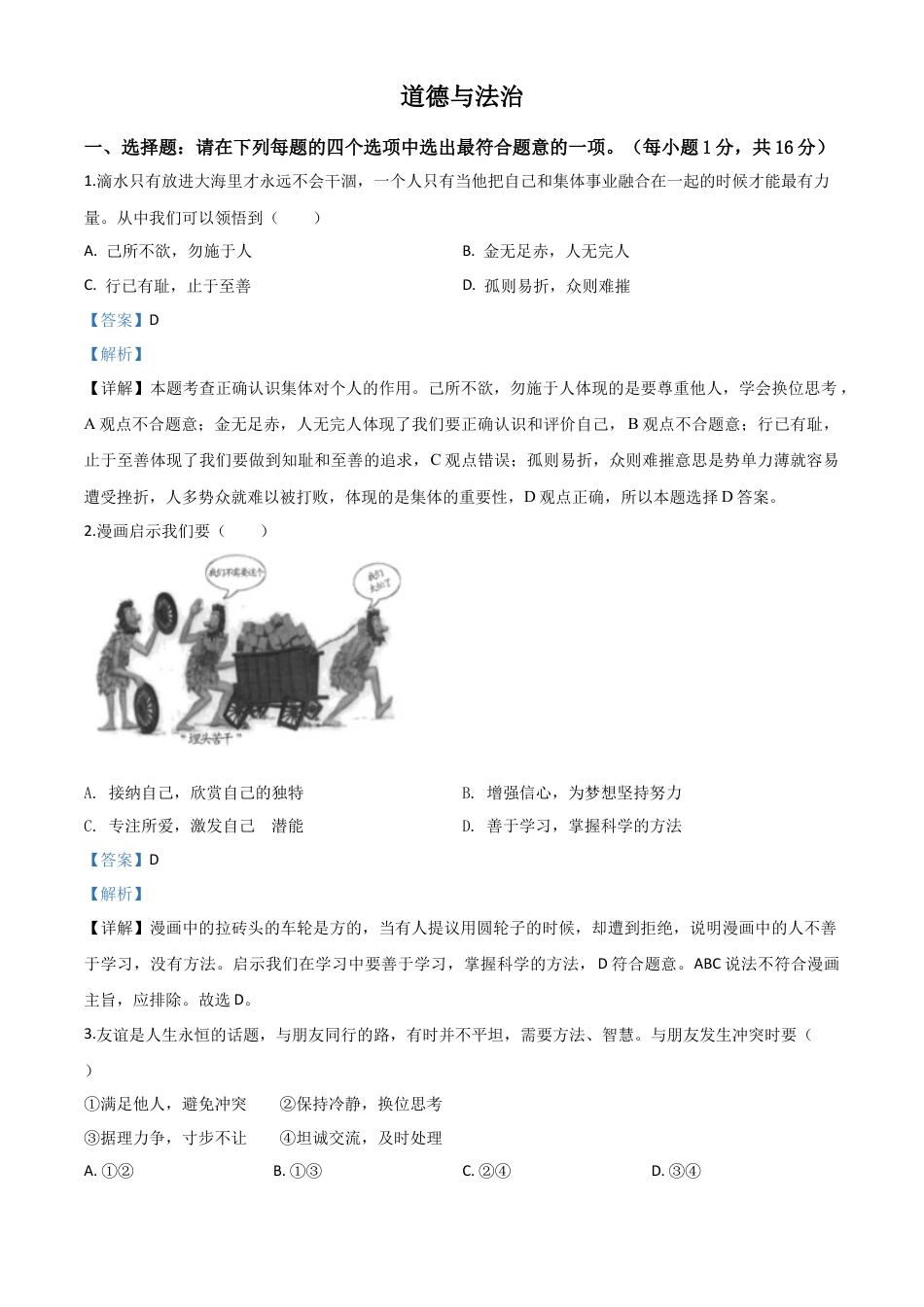 历年真题：江苏省连云港2020年中考道德与法治试题（解析版）.doc_第1页