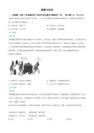 历年真题：江苏省连云港2020年中考道德与法治试题（解析版）.doc