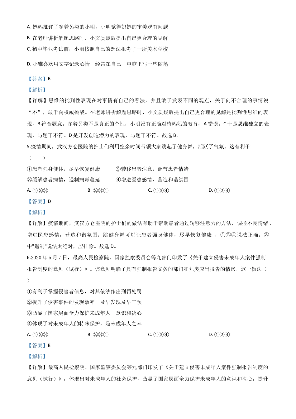 历年真题：江苏省泰州市2020年中考道德与法治试题（解析版）.doc_第2页