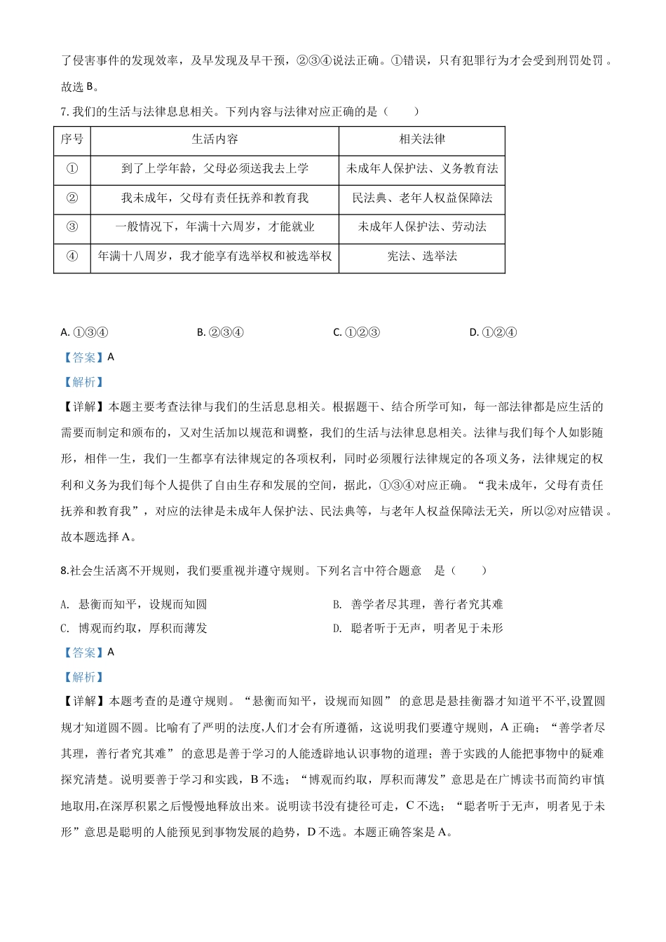 历年真题：江苏省泰州市2020年中考道德与法治试题（解析版）.doc_第3页