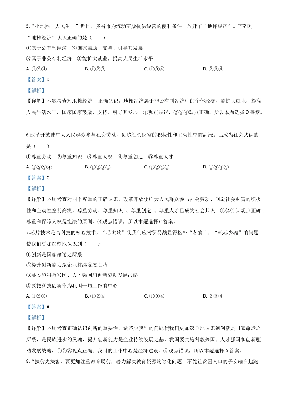 历年真题：辽宁省朝阳市2020年中考道德与法治试题（解析版）.doc_第2页