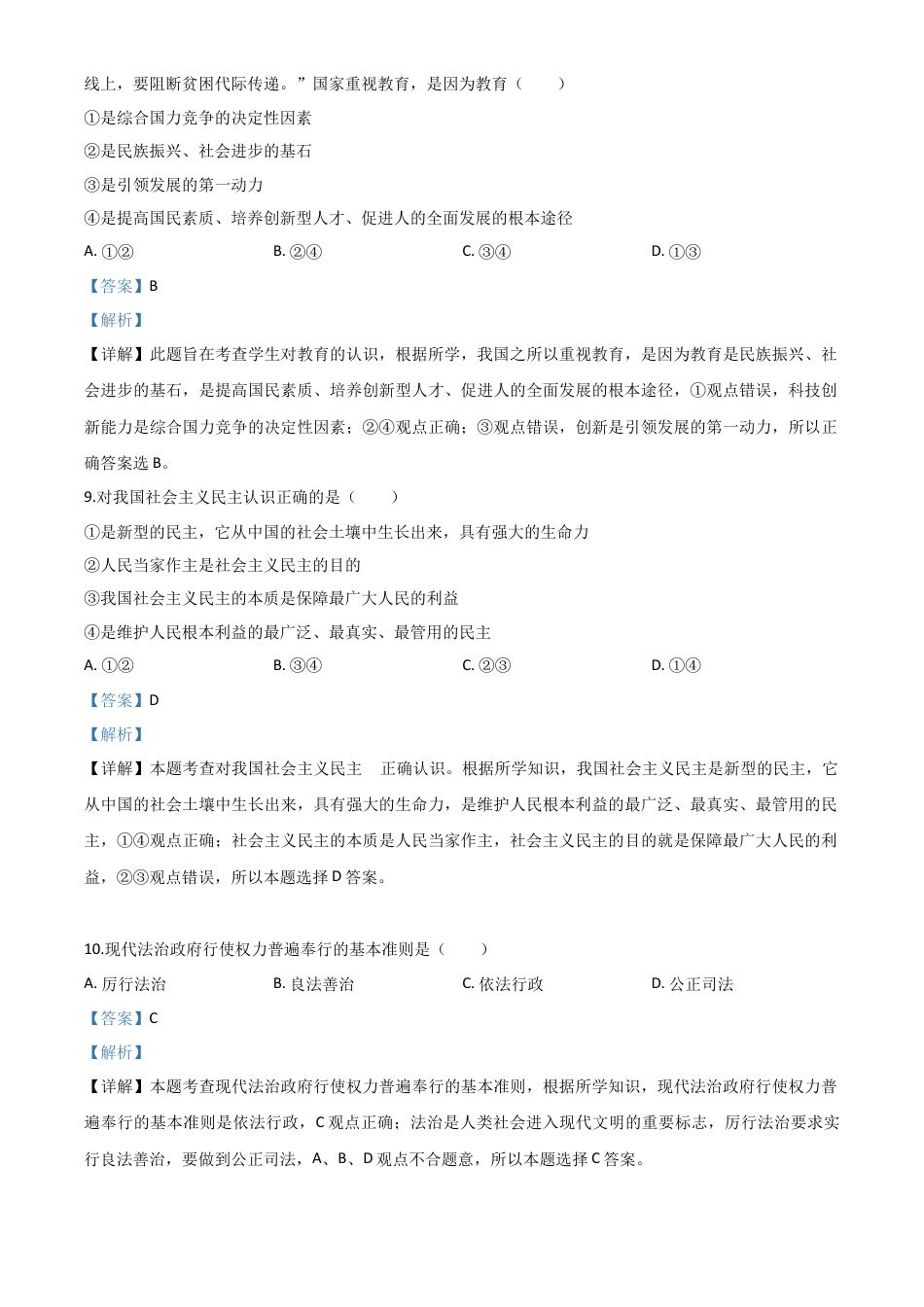 历年真题：辽宁省朝阳市2020年中考道德与法治试题（解析版）.doc_第3页