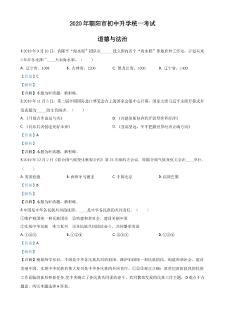 历年真题：辽宁省朝阳市2020年中考道德与法治试题（解析版）.doc
