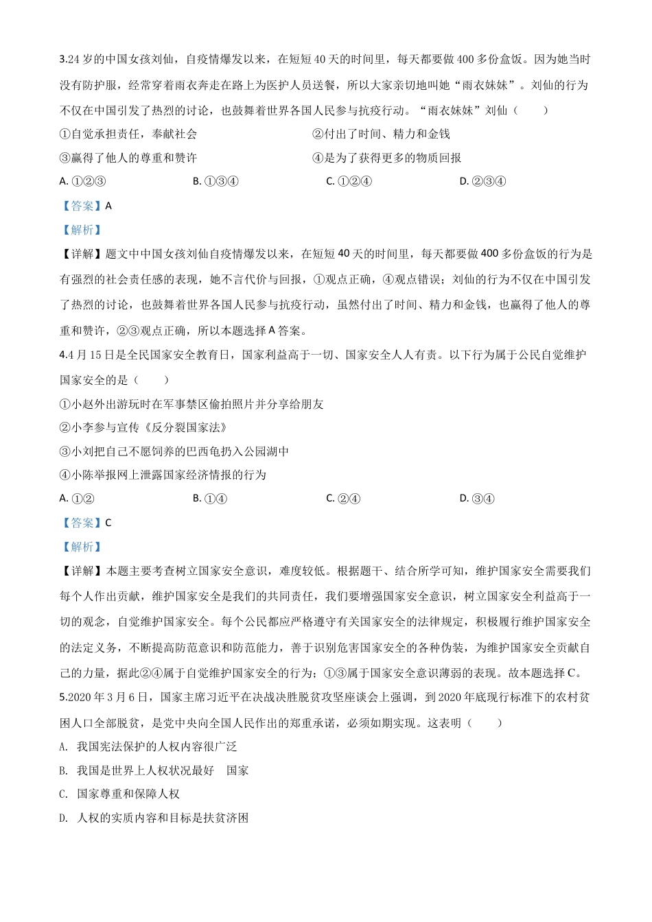 历年真题：辽宁省营口市2020年中考道德与法治试题（解析版）.doc_第2页