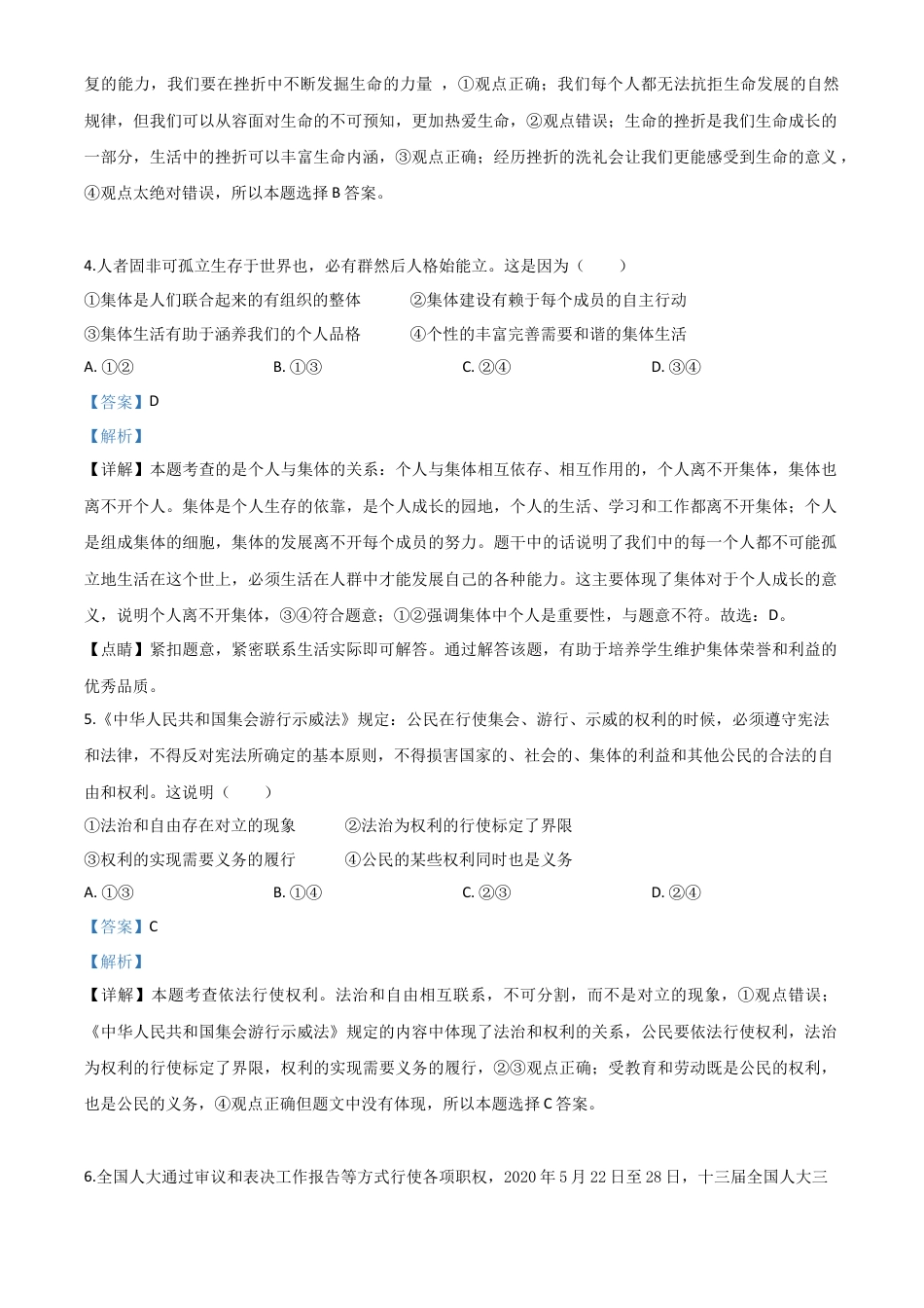 历年真题：内蒙古包头市2020年中考道德与法治试题（解析版）.doc_第2页