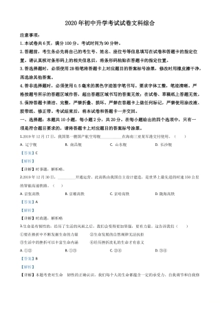 历年真题：内蒙古包头市2020年中考道德与法治试题（解析版）.doc