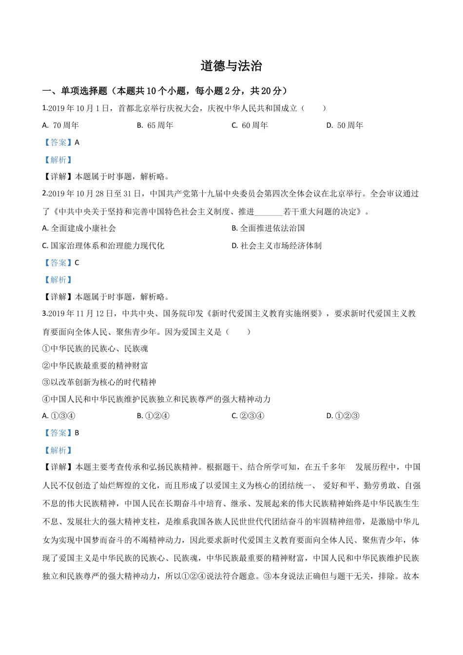 历年真题：宁夏2020年中考道德与法治试题（解析版）.doc_第1页