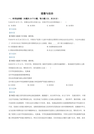 历年真题：宁夏2020年中考道德与法治试题（解析版）.doc
