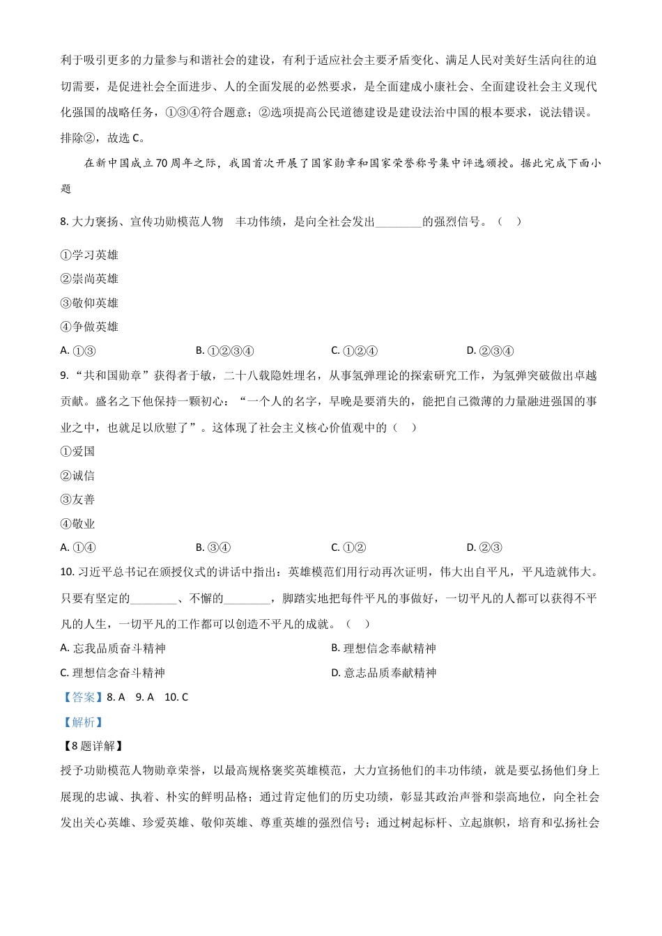 历年真题：山东省临沂市2020年中考道德与法治试题（解析版）.doc_第3页
