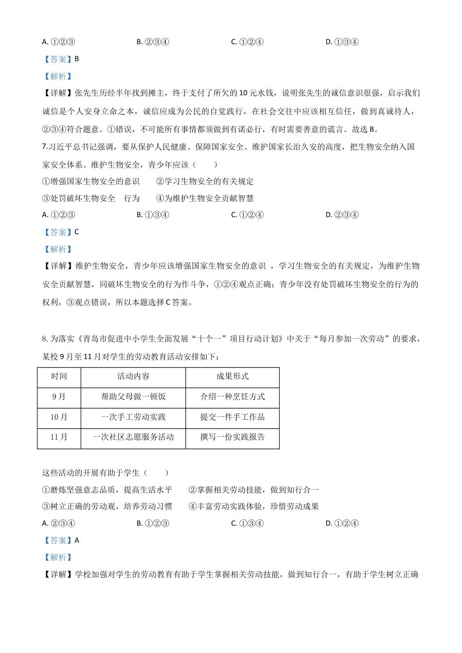 历年真题：山东省青岛市2020年中考道德与法治试题（解析版）.doc_第3页