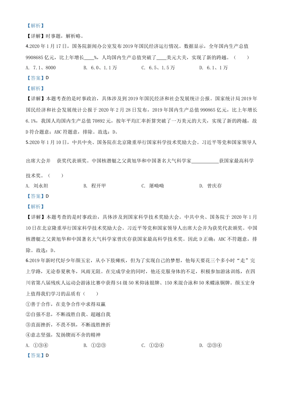 历年真题：山东省泰安市2020年中考道德与法治试题（解析版）.doc_第2页