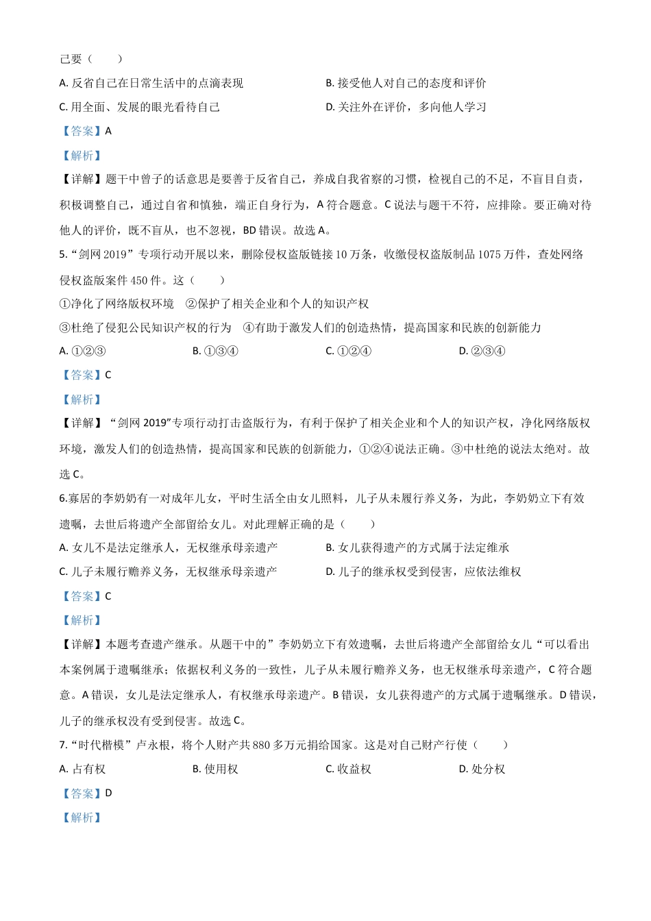 历年真题：山东省威海市2020年中考道德与法治试题（解析版）.doc_第2页