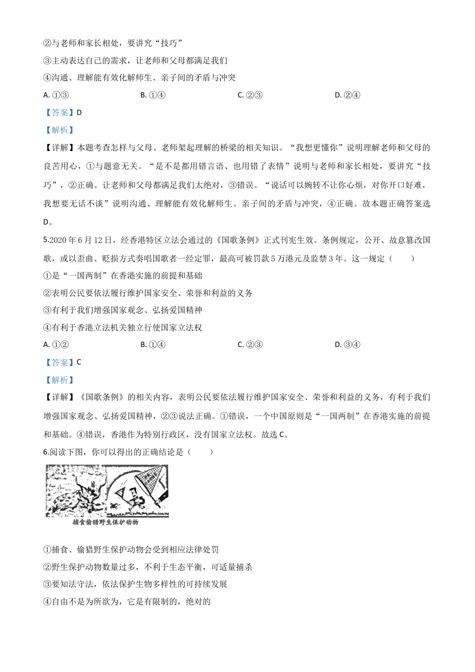 历年真题：山东省潍坊市2020年中考道德与法治试题（解析版）.doc_第3页