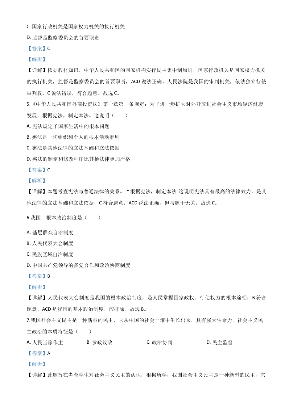 历年真题：四川省巴中市2020年中考道德与法治试题（解析版）.doc_第2页