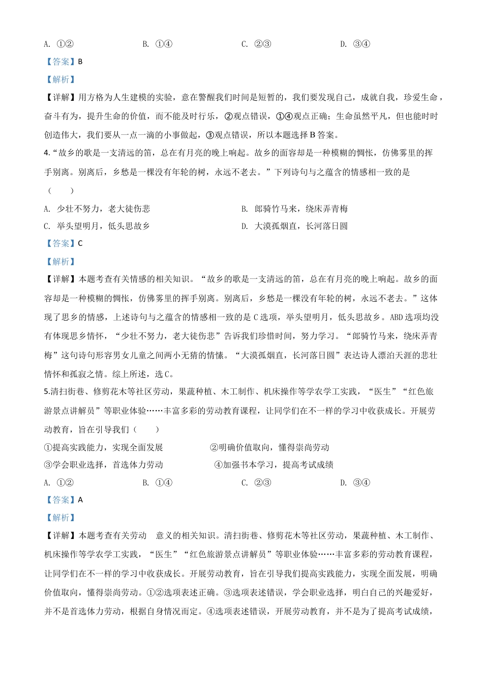 历年真题：四川省甘孜州2020年中考道德与法治试题（解析版）.doc_第2页