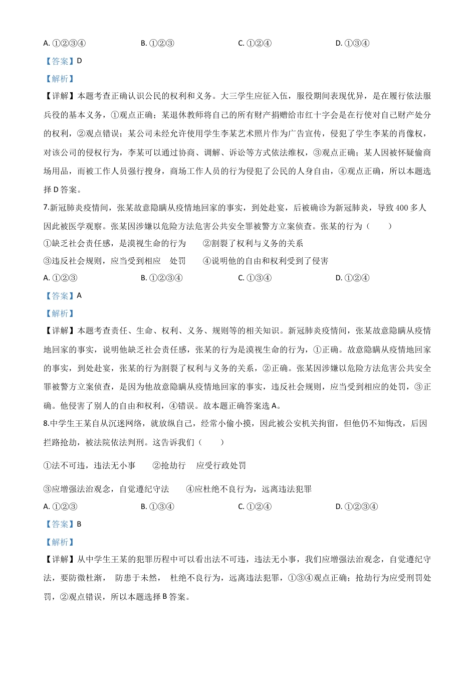 历年真题：四川省广安市2020年中考道德与法治试题（解析版）.doc_第3页