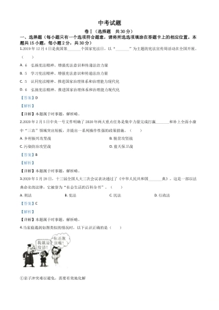 历年真题：四川省广安市2020年中考道德与法治试题（解析版）.doc