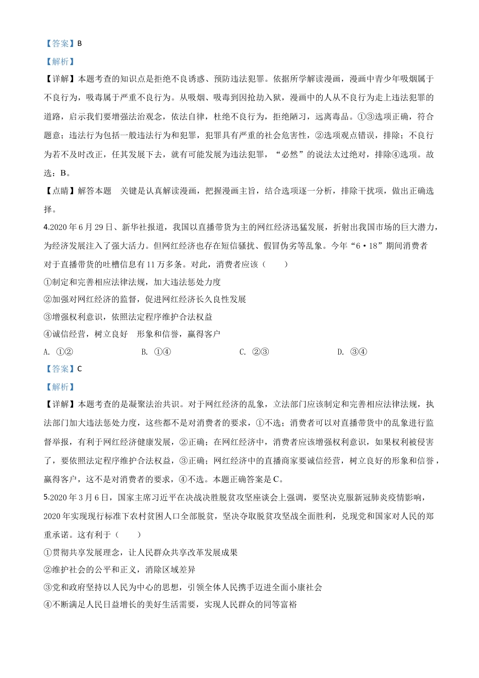 历年真题：四川省泸州市2020年中考道德与法治试题（解析版）.doc_第2页