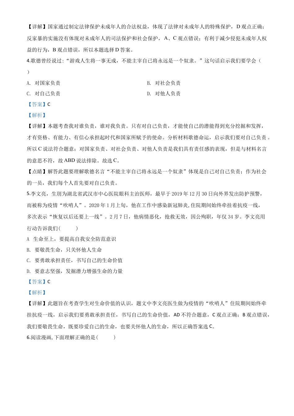 历年真题：四川省遂宁市2020年中考道德与法治试题（解析版）.doc_第2页