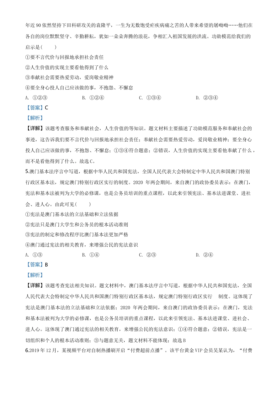 历年真题：重庆市2020年中考道德与法治试题（解析版）.doc_第2页