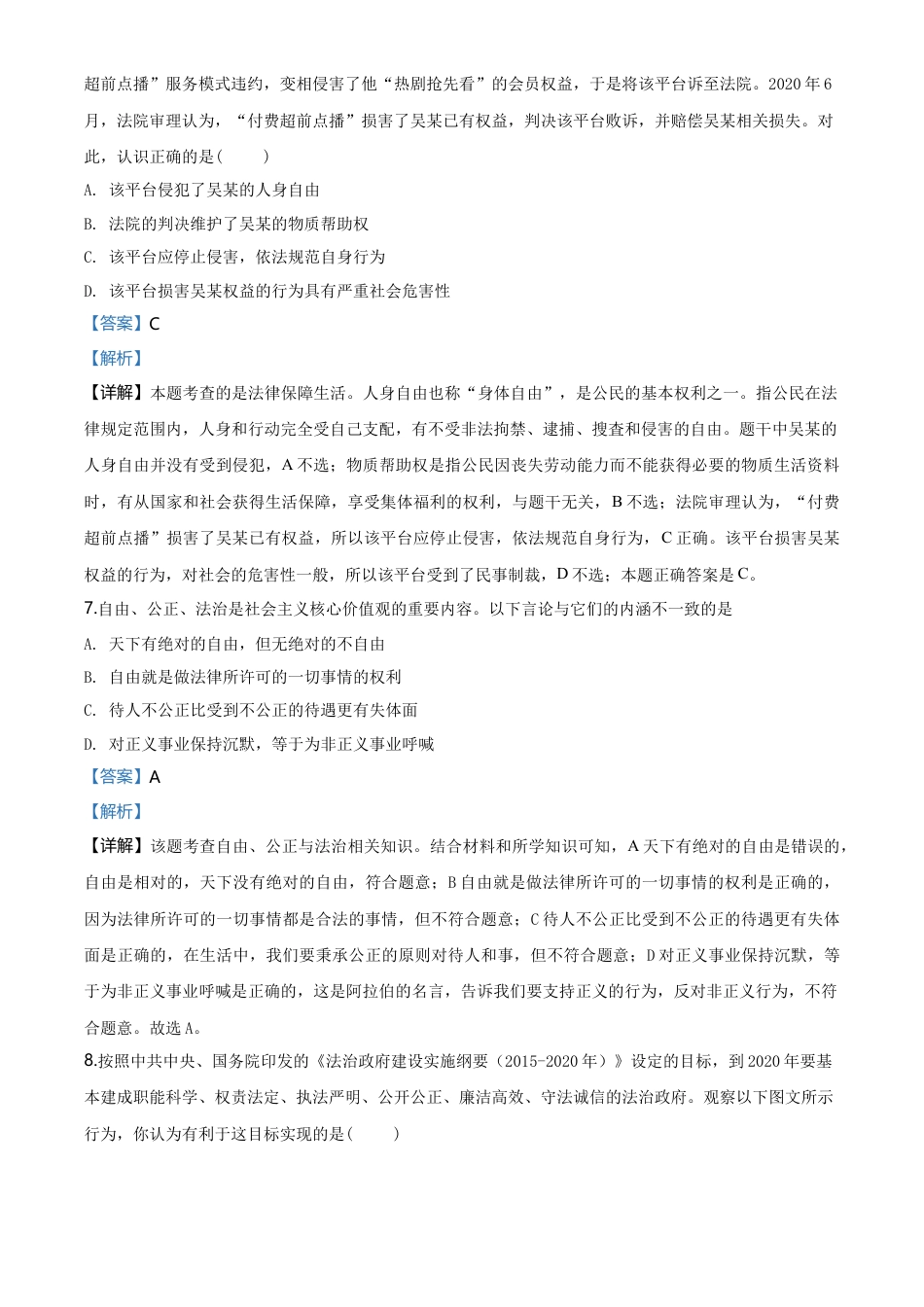 历年真题：重庆市2020年中考道德与法治试题（解析版）.doc_第3页