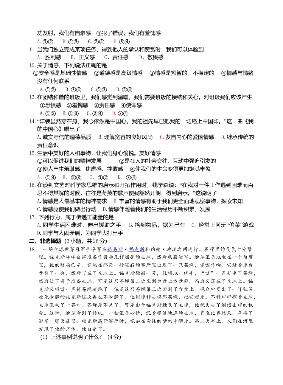 七年级道德与法治调研题（二）.doc_第2页