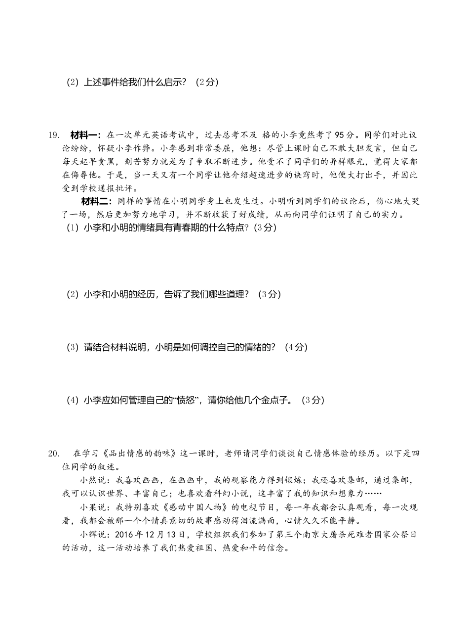 七年级道德与法治调研题（二）.doc_第3页